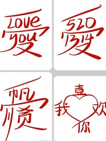 爱你锋
