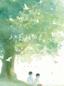初夏聞時(shí)