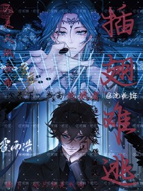 浩桐：插翅難逃