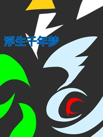 浮生千年梦（杂文集）