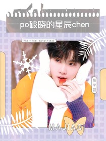 萌學(xué)園：破曉的星辰