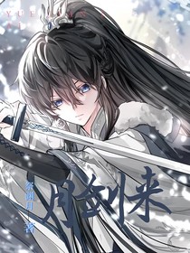 月劍來