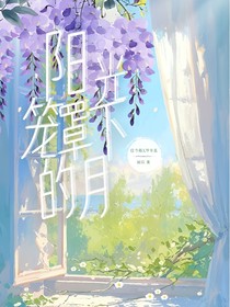阳光笼罩下的月