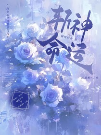 斩神——命运