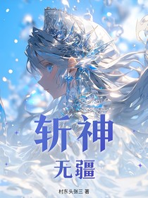 斬神：無疆