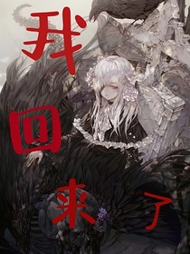泰迦奥特曼：我回来了