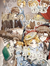 偵探的日記