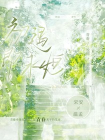 初遇即永恒