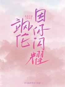 颯倫：因你閃耀