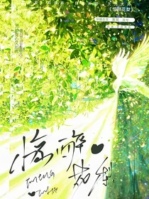 惊醉花梨