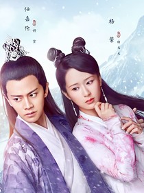 天乩之怨得愛(ài)