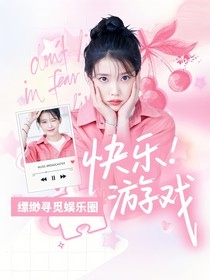 缥缈寻觅：快乐游戏