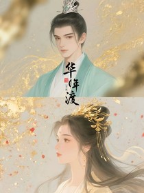 华年渡