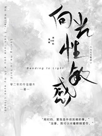 向光性敏感