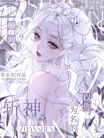 斬神：以你為名的瞬間