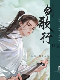 江湖剑歌行