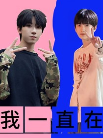 奇文：我一直在