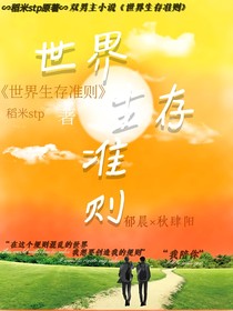 世界生存準(zhǔn)則
