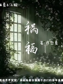 祸福