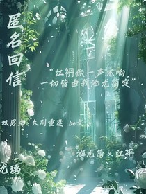 匿名回信—尤瑀
