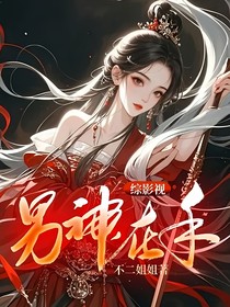 綜影視：男神在手