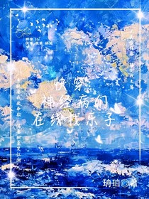 快穿：神经病们在线找乐子