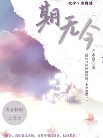 期无今