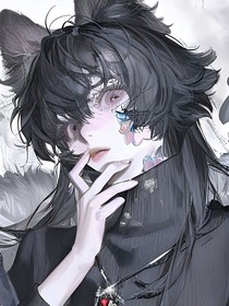 万人迷竟然非要标记我