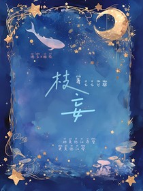 枝妄