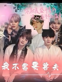 兽世逃妻杀手女王她撩翻全兽族