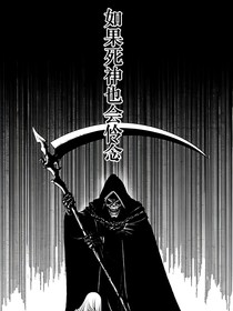 如果死神也会怜悯