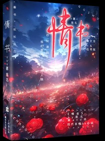 情：书
