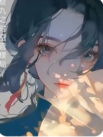 查九：時空管理局1