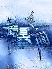 殺手篇：隱冥之間