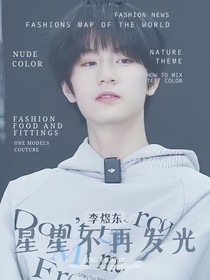 李煜東：星星不再發(fā)光