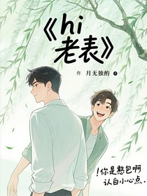 嗨！老表