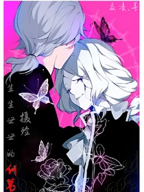 攝殮：生生世世的糾葛
