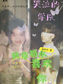 TNT：哭泣学院
