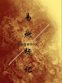 易燃标记