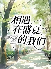 TNT：相遇在盛夏的我們