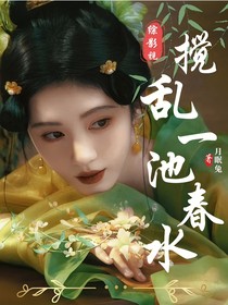 综影视万人迷：搅乱一池春水