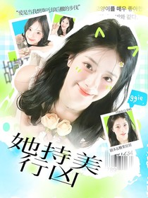 創(chuàng)亞2：她持美行兇