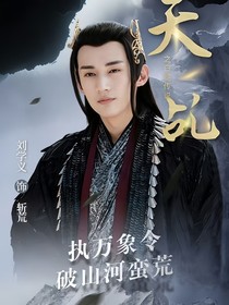 无乩之龙麟传说