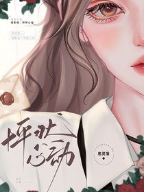 綜影視：怦然心動