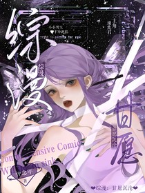 綜漫：甘愿沉淪