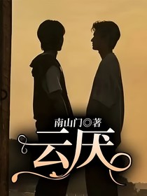 云厌