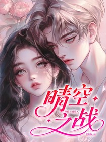 终极一班同人：晴空之战