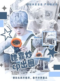 KPL：她靠炒CP出圈