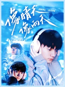 KPL长生：像晴天像雨天
