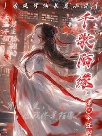 千歌陌緣